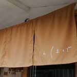 さんくるげ - のれん