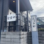 郡山中華そば しょうや - 