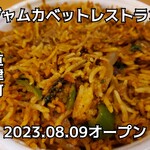 JAMKA BHET RESTAURNT&BAR - 