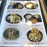 吉田のうどん 麺'ズ冨士山 - 