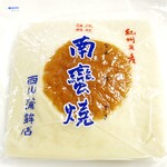 西山蒲鉾店 - なんば焼1123円税込ｗ