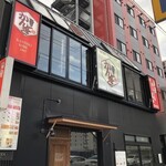 神戸焼肉かんてき - 