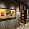 博多一風堂 博多駅店