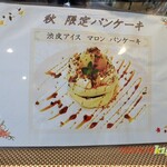 ハニーカフェ - 秋限定　パンケーキ