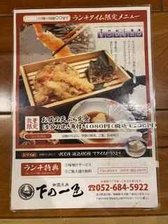 御園天丼 下の一色 - 御品書☆