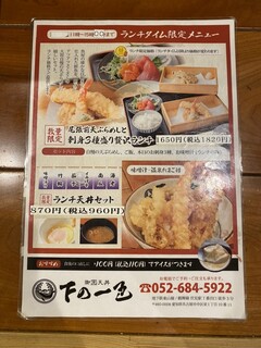 御園天丼 下の一色 - 御品書☆