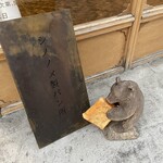 Shinonome Seipansho - 看板