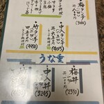 うなぎ馳走 八嶋 - 