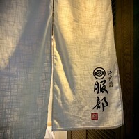 江戸前 鮨 服部 - 