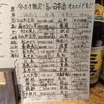 酒とアテ モグラ酒蔵 - メニュー