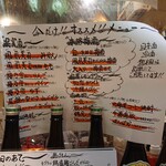 酒とアテ モグラ酒蔵 - メニュー
