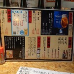 酒とアテ モグラ酒蔵 - メニュー