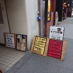 酒とアテ モグラ酒蔵 - 入口