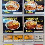 藤翔製麺 - 食券販売機 ※2023年9月現在（藤翔製麺）