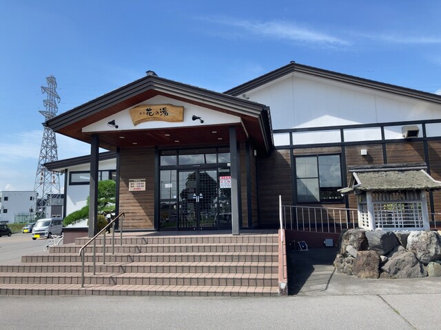口コミ一覧 : 花の湯 食堂の写真