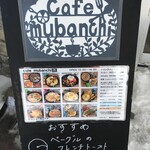 カフェ ムバンチ - 