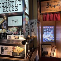 新潟名物 布のり蕎麦とおいしい酒菜 きなせや. 赤坂割烹店 - 外観