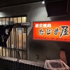たじま屋 深江本店