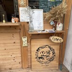 ならまちパン工房 okage - 