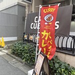 CAFE DE CUERVOS by西麻布spice curry KING - 外観