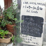 パーラー江古田 - 