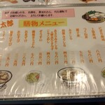 やき鳥三太郎 - メニュー(2023年8月7日撮影)