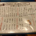 やき鳥三太郎 - メニュー(2023年8月7日撮影)