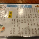 やき鳥三太郎 - メニュー(2023年8月7日撮影)