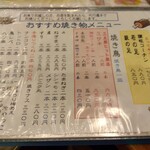 やき鳥三太郎 - メニュー(2023年8月7日撮影)