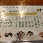 やき鳥三太郎 - メニュー(2023年8月7日撮影)