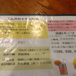 やき鳥三太郎 - メニュー(2023年8月7日撮影)