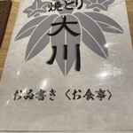 Yakitori Ookawa - 