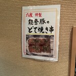 Izakaya Rokudo - 店内