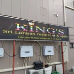KING'S Sri Lankan restaurant & spicy - 