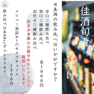 佳酒旬肴 のすけ_0