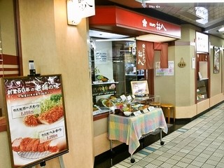 梅八 - 北大阪急行 厭離中央駅B1の駅改札横のあります。