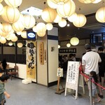 めん処 伊勢屋 - 