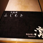 Shibuya Tempura Fujimoto - 