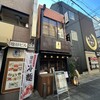酒場 裏三呑み屋 三宮店