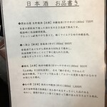 割烹蒲焼 わかな - メニュー 日本酒