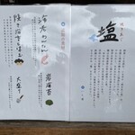 いち井 - お店の外のメニュー案内