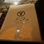 うしごろ 貫 - 1ページ目にはうしごろ貫のロゴが入ったページとなっており