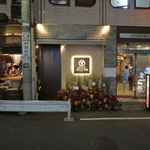 うしごろ 貫 - 左手のバルと思しき建物の隣に今回足を運んだうしごろ貫があります。