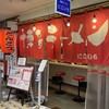 博多ラーメン にこいち