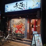 Kaisen To Sushi To Yakitori Koshitsu Izakaya Kuukai - 