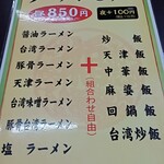 台湾料理 福祥居 - 