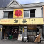 Chuugokuryouri Hotei - 店舗外観