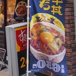 Sukiya - 『月見すきやき牛丼、650円』