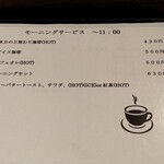 Sapporo Kohi Kan - 本日の日替わり珈琲