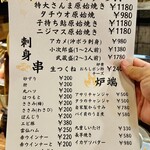 串焼炉端 三代目 巌流 - メニュー